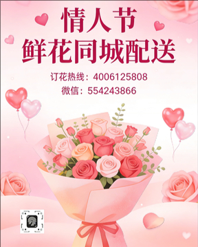西安临潼区情人节鲜花同城配送