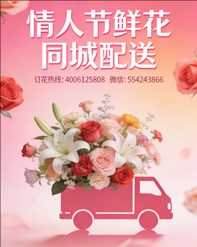 西安临潼区情人节鲜花同城配送