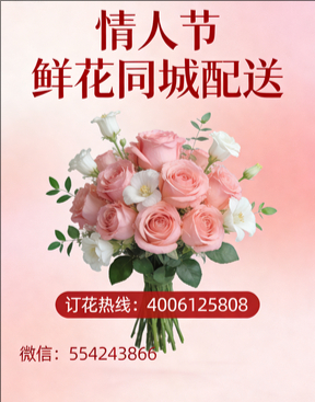 西安临潼区情人节鲜花同城配送