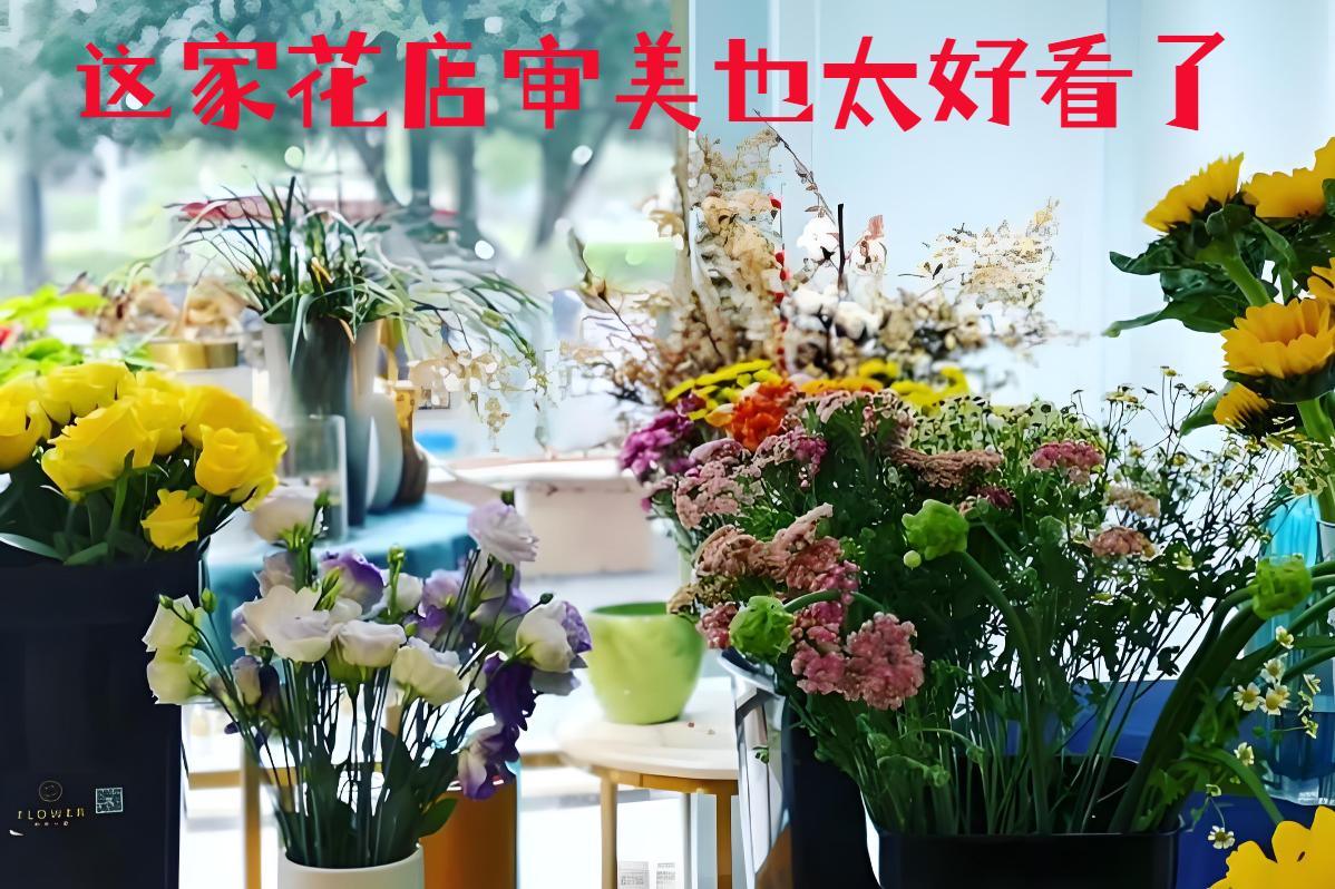 西安临潼区的花店审美也太好看了